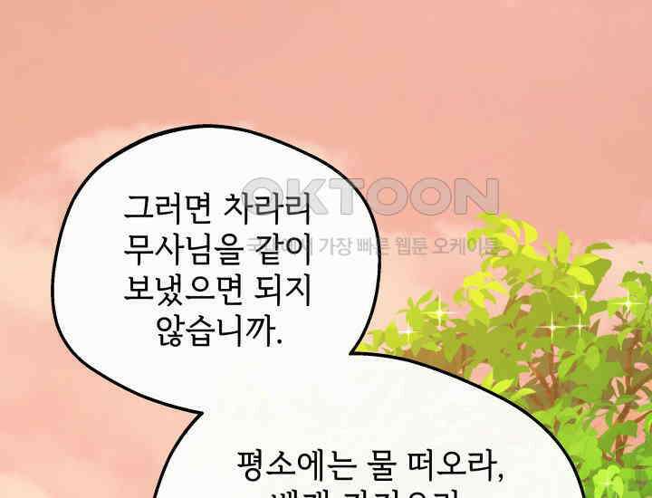 조선야설 27화 39