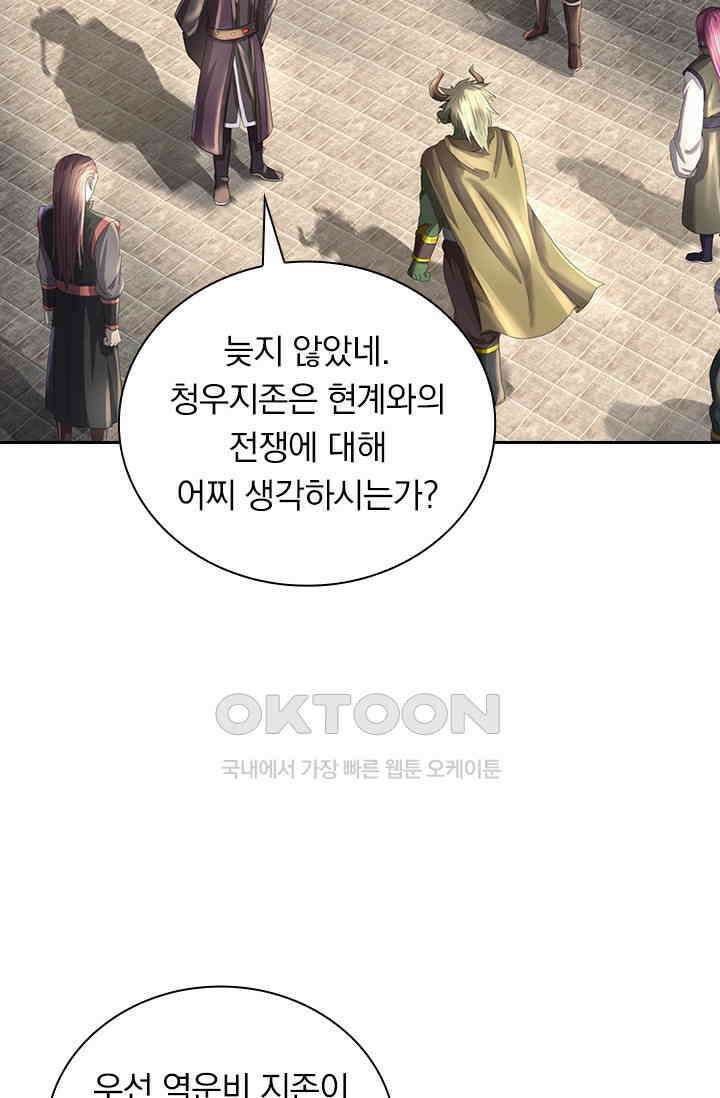신무천존 356화 4