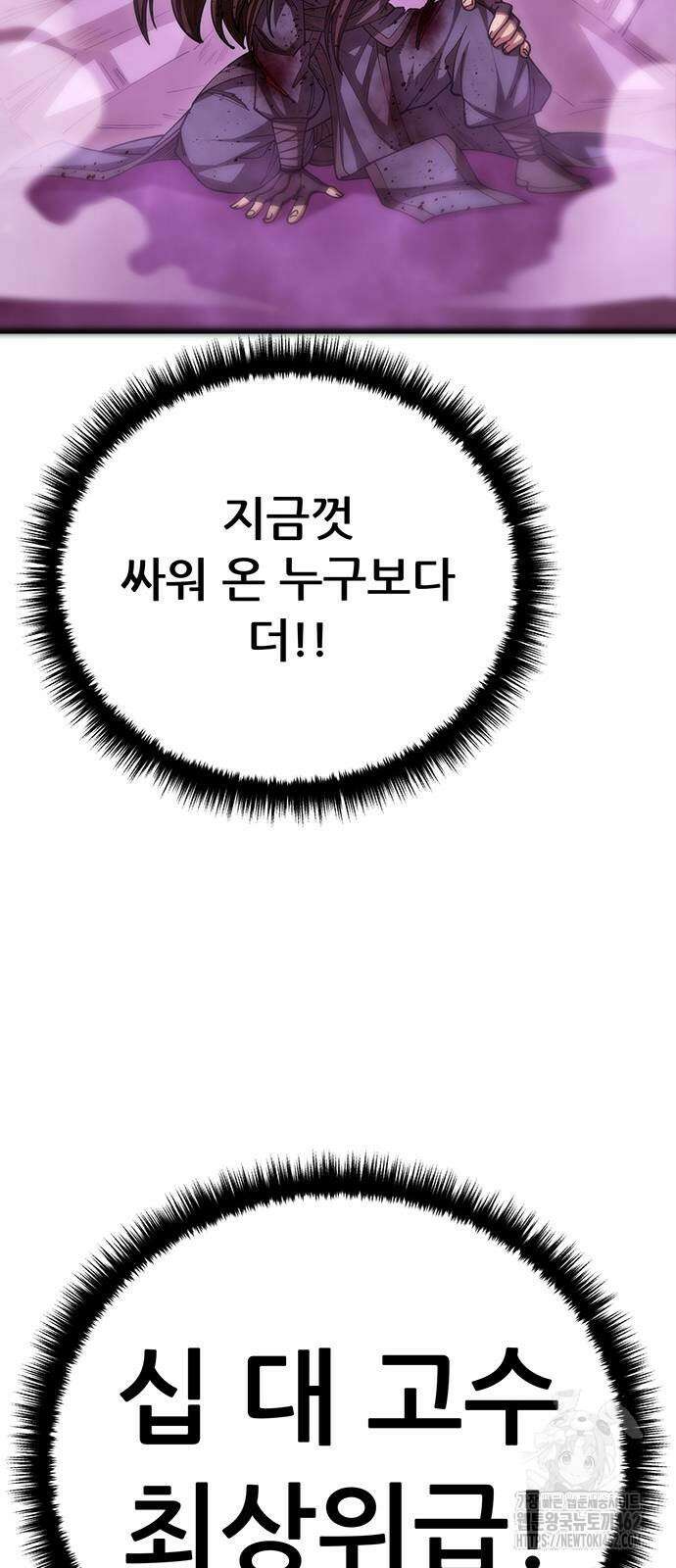 천하제일 대사형 106화 14