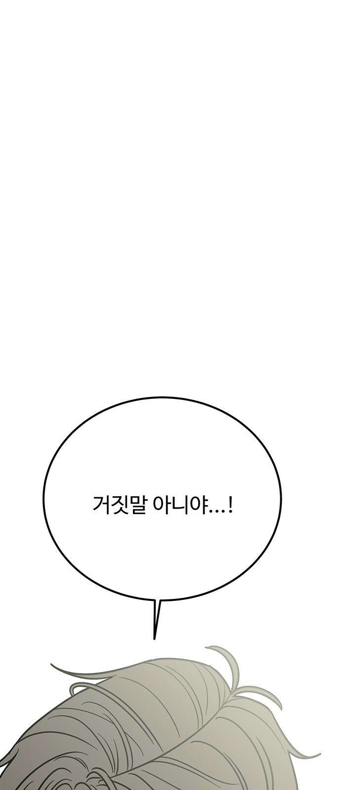 데이팅 캣 49화 2