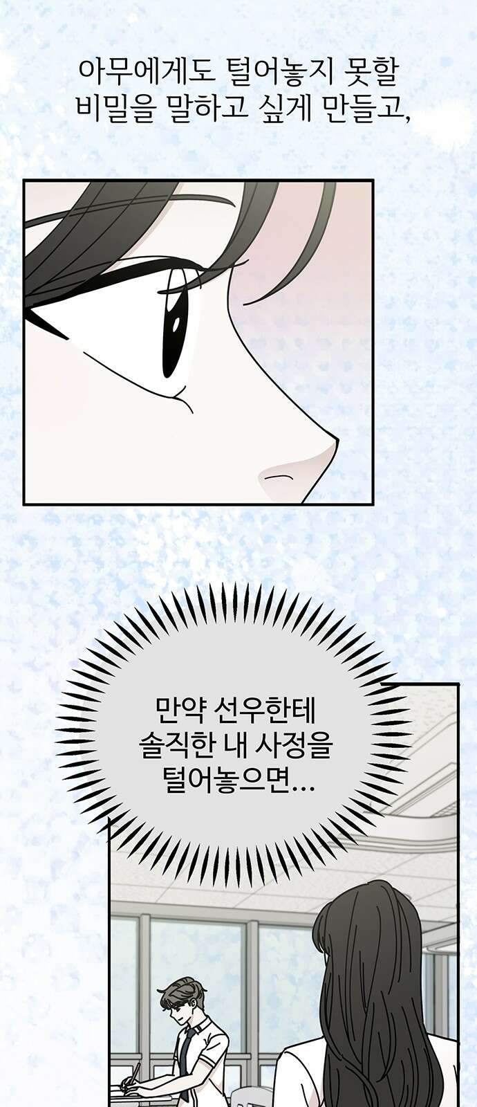 데이팅 캣 49화 5