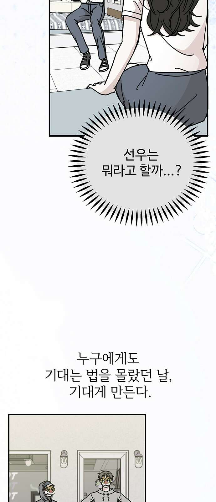 데이팅 캣 49화 6