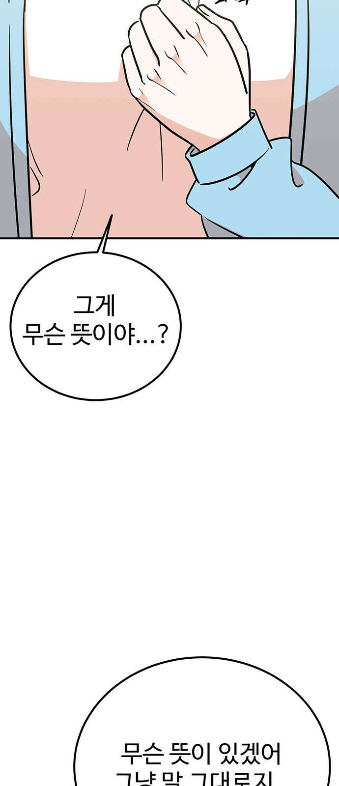 데이팅 캣 49화 11