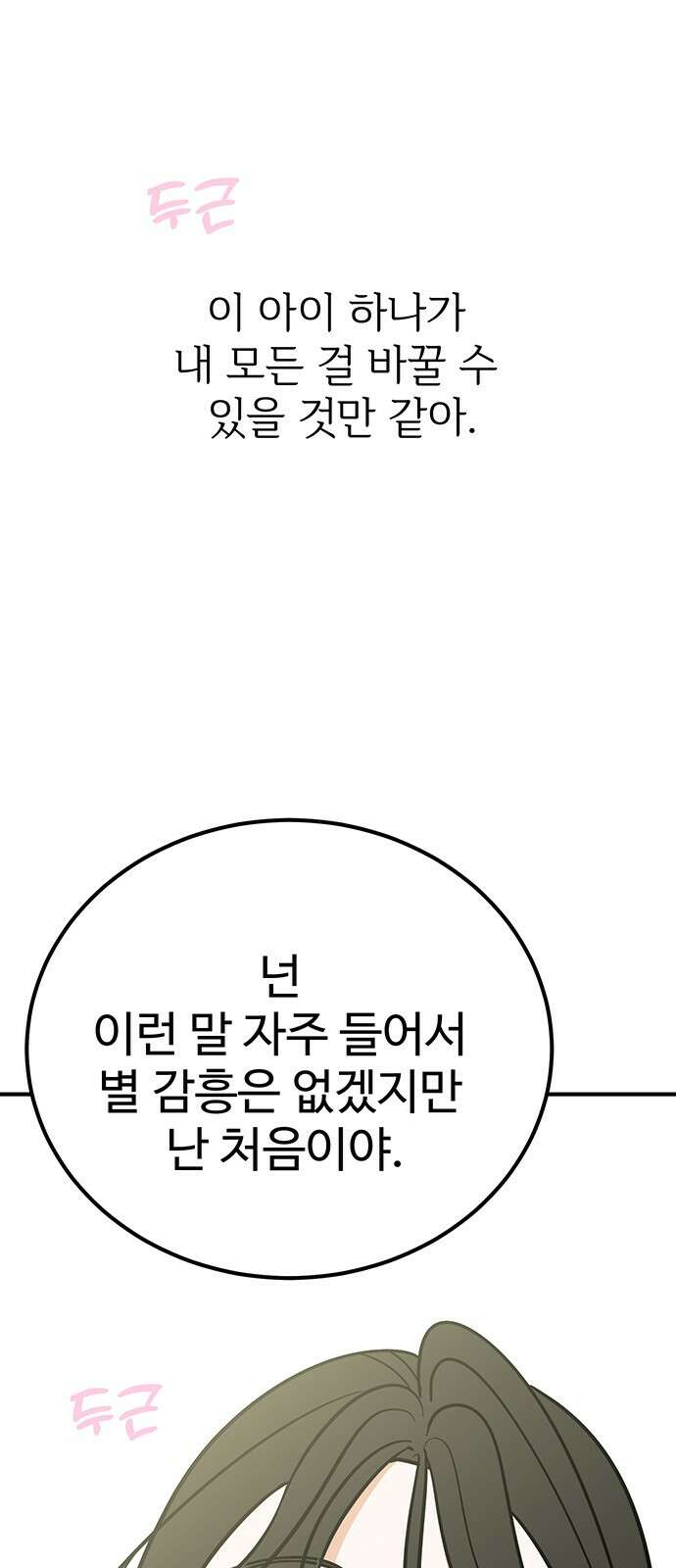 데이팅 캣 49화 13
