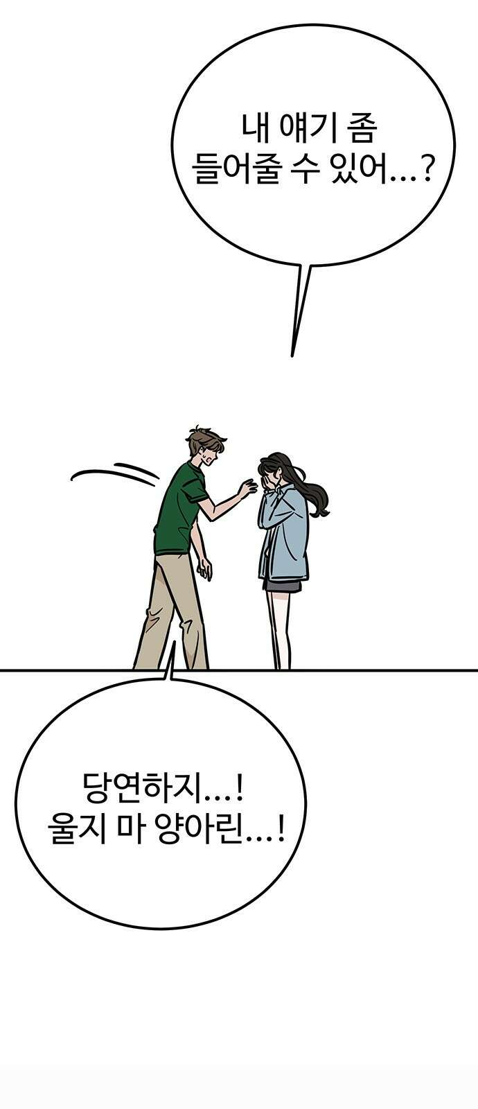 데이팅 캣 49화 18