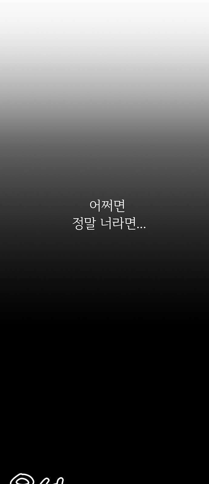 데이팅 캣 49화 19