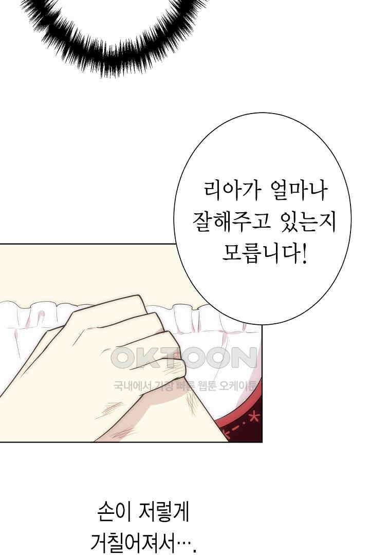 악녀에게 빼앗긴 여주 자리를 되찾겠습니다 12화 5