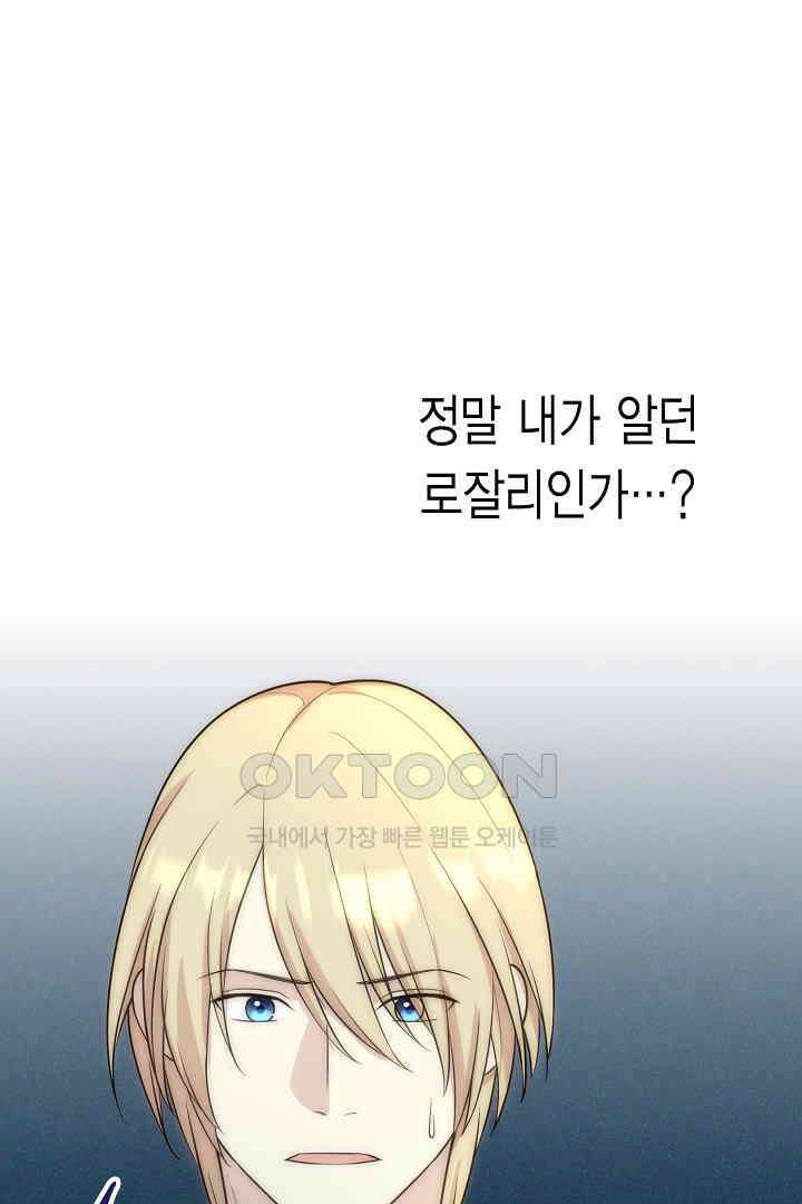악녀에게 빼앗긴 여주 자리를 되찾겠습니다 12화 6