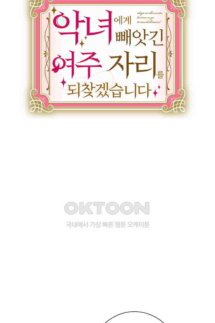 악녀에게 빼앗긴 여주 자리를 되찾겠습니다 12화 8