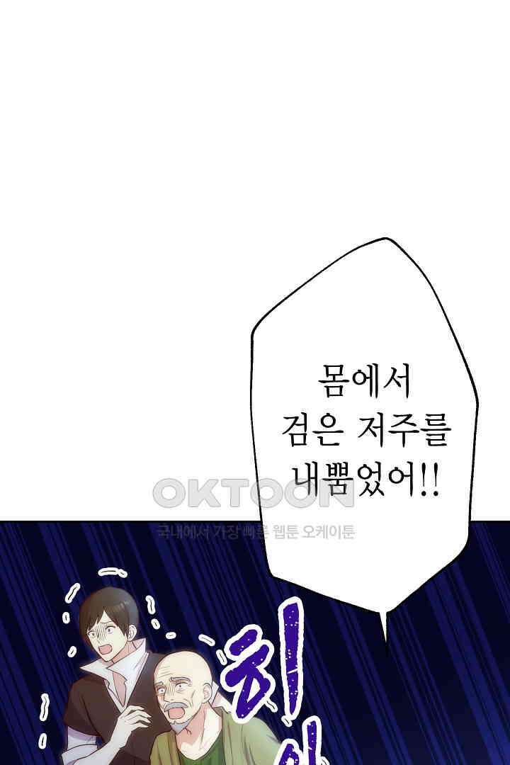악녀에게 빼앗긴 여주 자리를 되찾겠습니다 16화 2