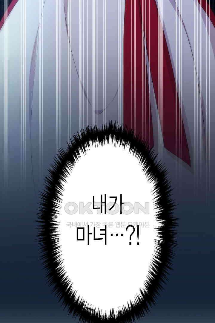 악녀에게 빼앗긴 여주 자리를 되찾겠습니다 16화 5