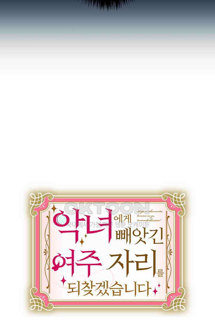 악녀에게 빼앗긴 여주 자리를 되찾겠습니다 16화 6