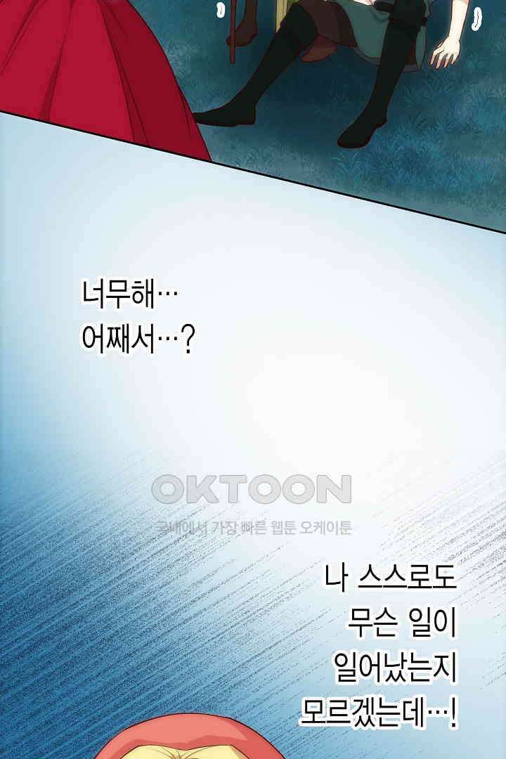 악녀에게 빼앗긴 여주 자리를 되찾겠습니다 16화 8