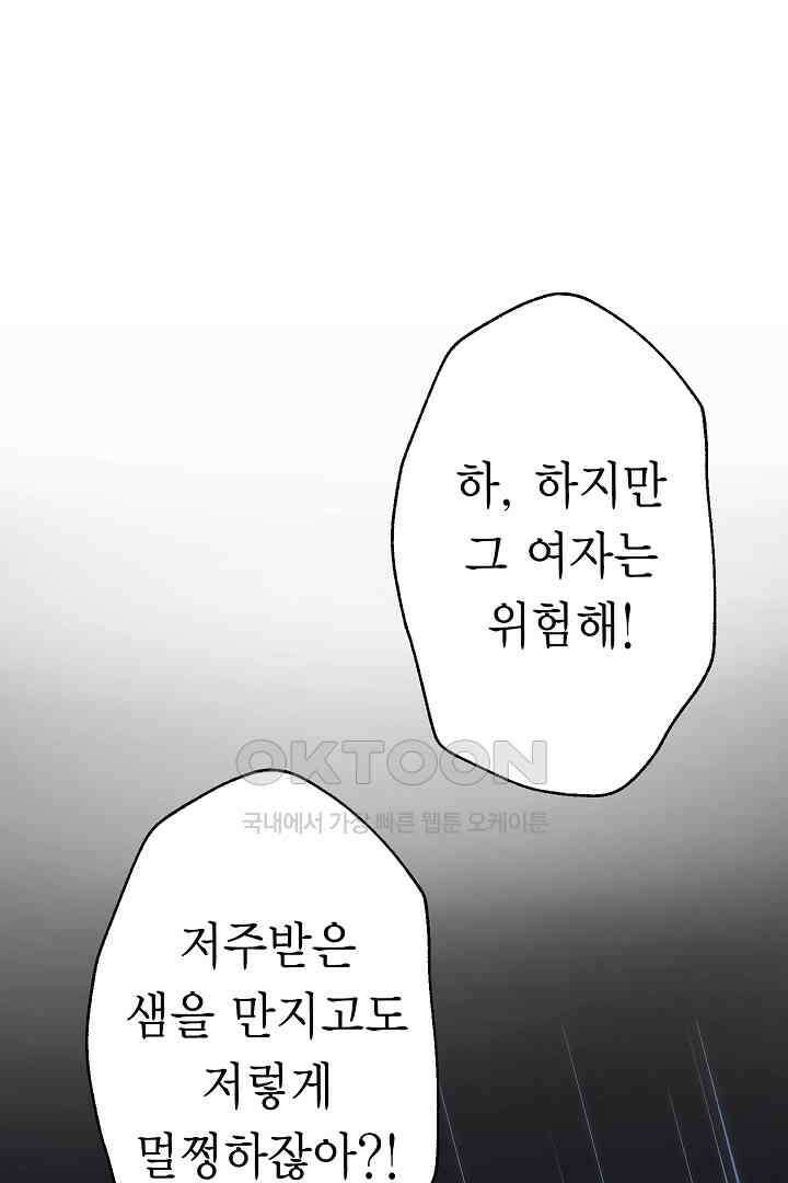 악녀에게 빼앗긴 여주 자리를 되찾겠습니다 16화 15
