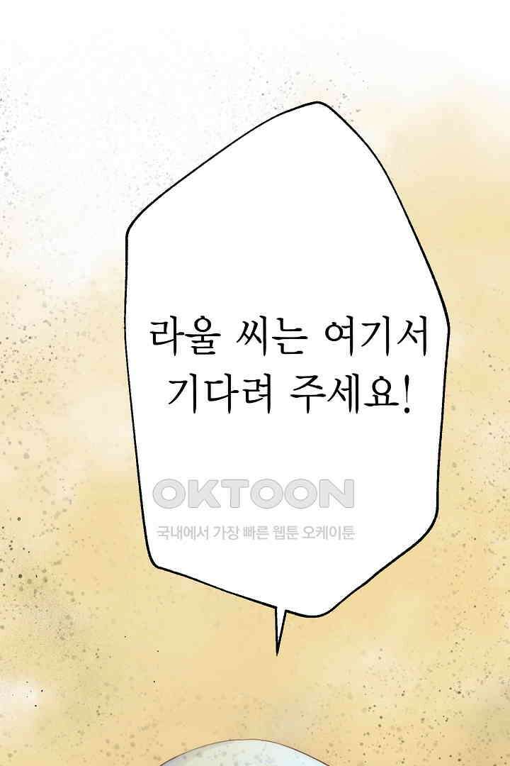악녀에게 빼앗긴 여주 자리를 되찾겠습니다 24화 2