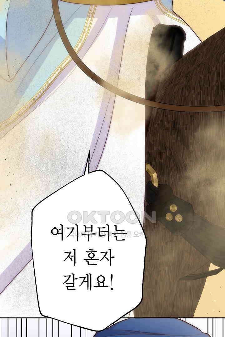 악녀에게 빼앗긴 여주 자리를 되찾겠습니다 24화 4