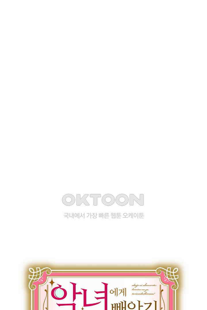 악녀에게 빼앗긴 여주 자리를 되찾겠습니다 24화 10