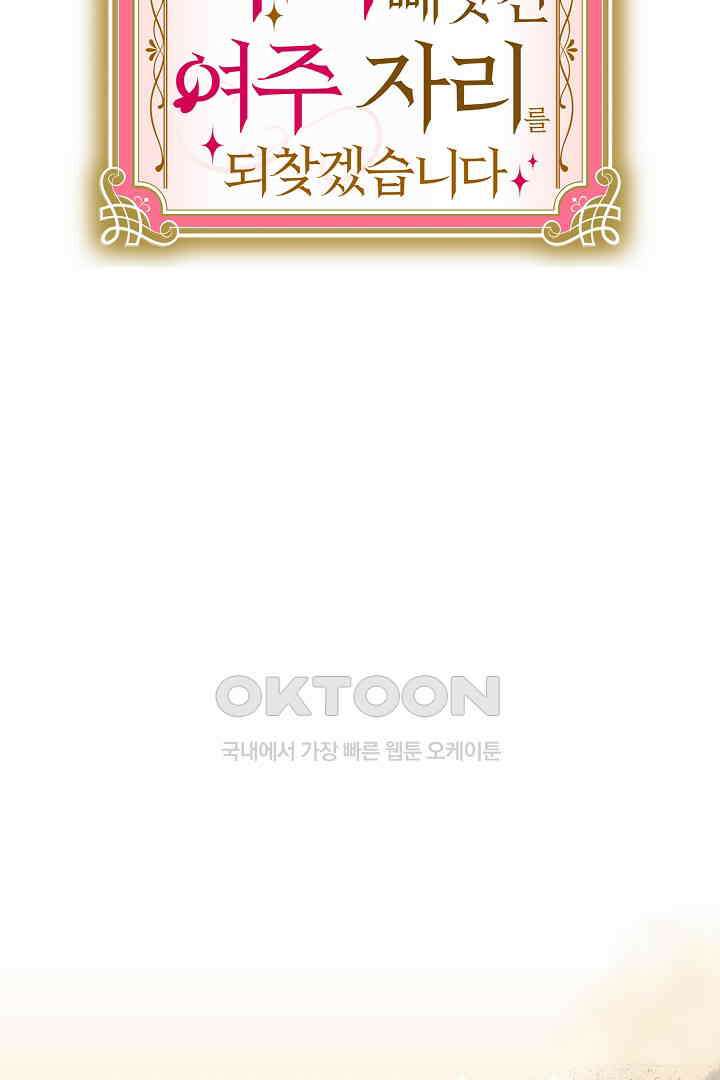 악녀에게 빼앗긴 여주 자리를 되찾겠습니다 24화 11