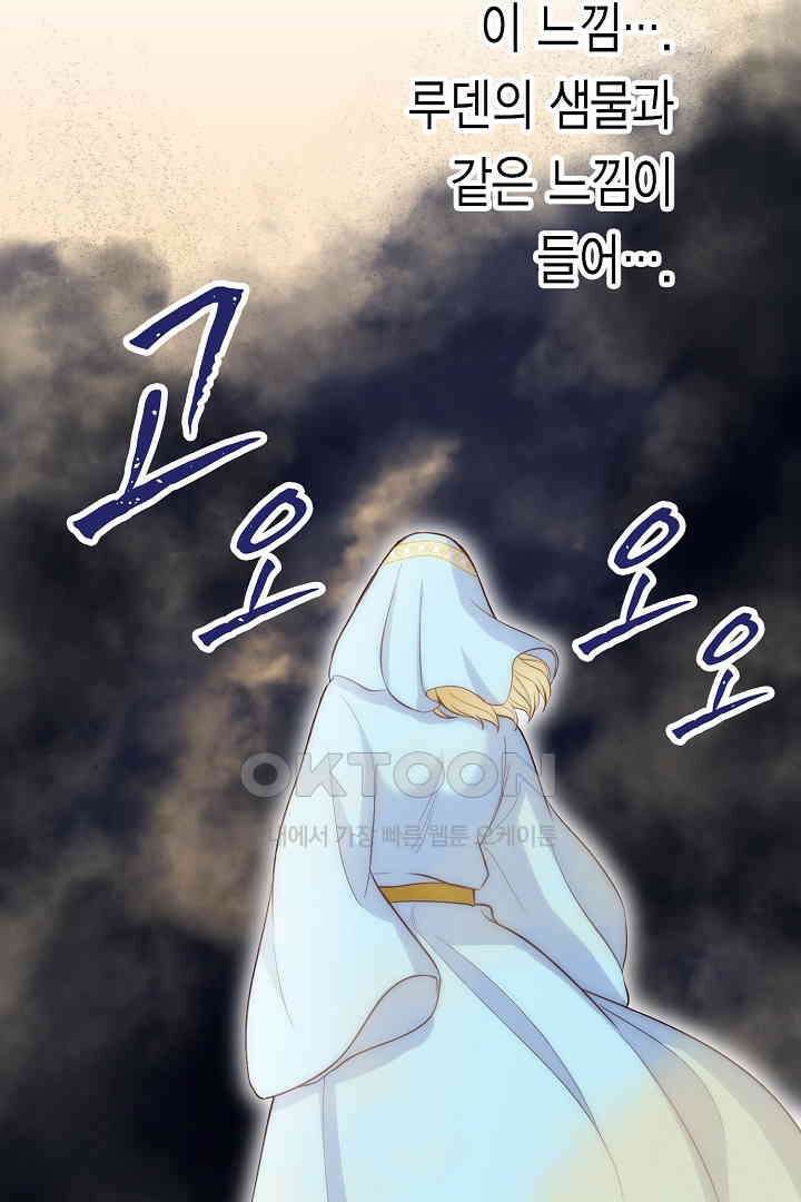 악녀에게 빼앗긴 여주 자리를 되찾겠습니다 24화 12