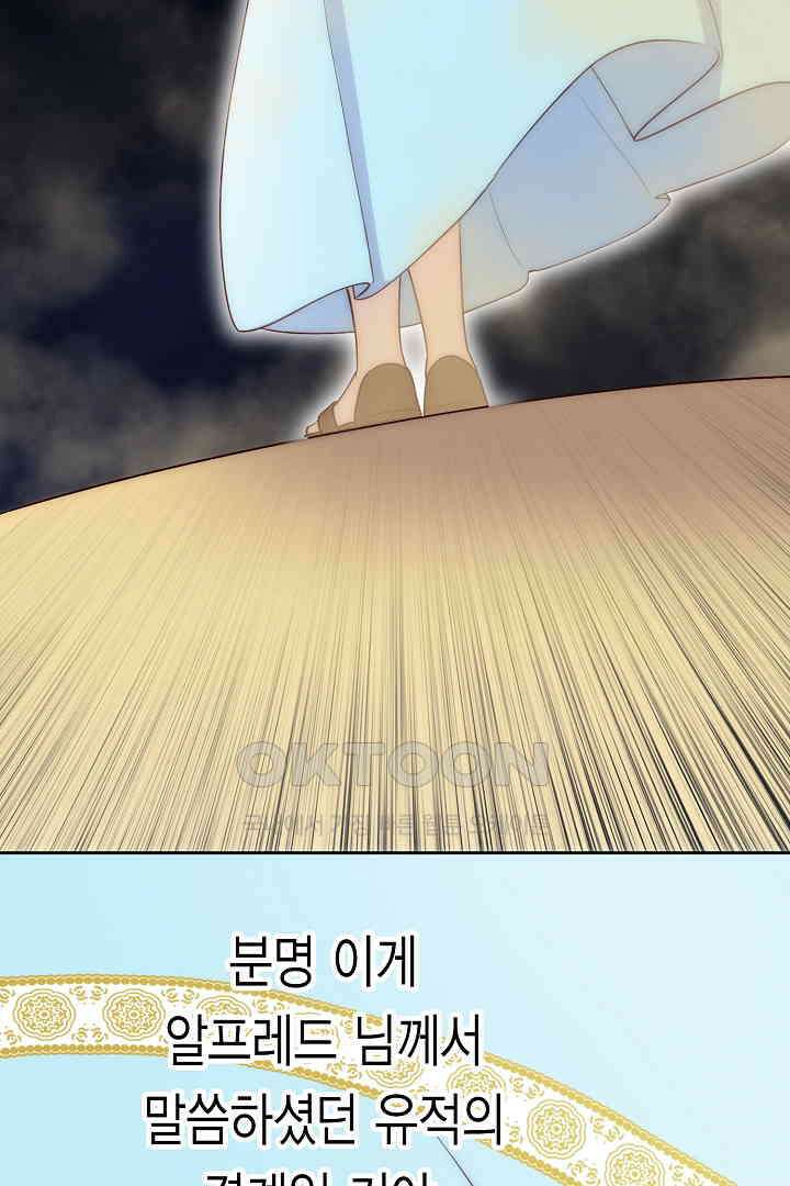 악녀에게 빼앗긴 여주 자리를 되찾겠습니다 24화 13
