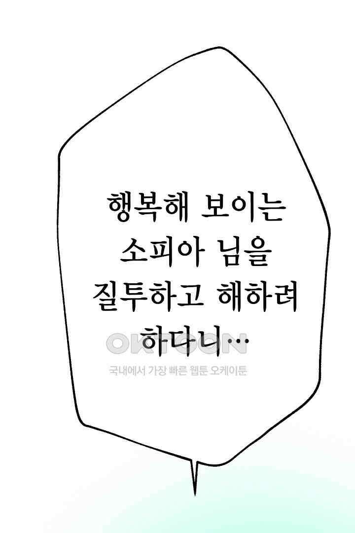악녀에게 빼앗긴 여주 자리를 되찾겠습니다 31화 2