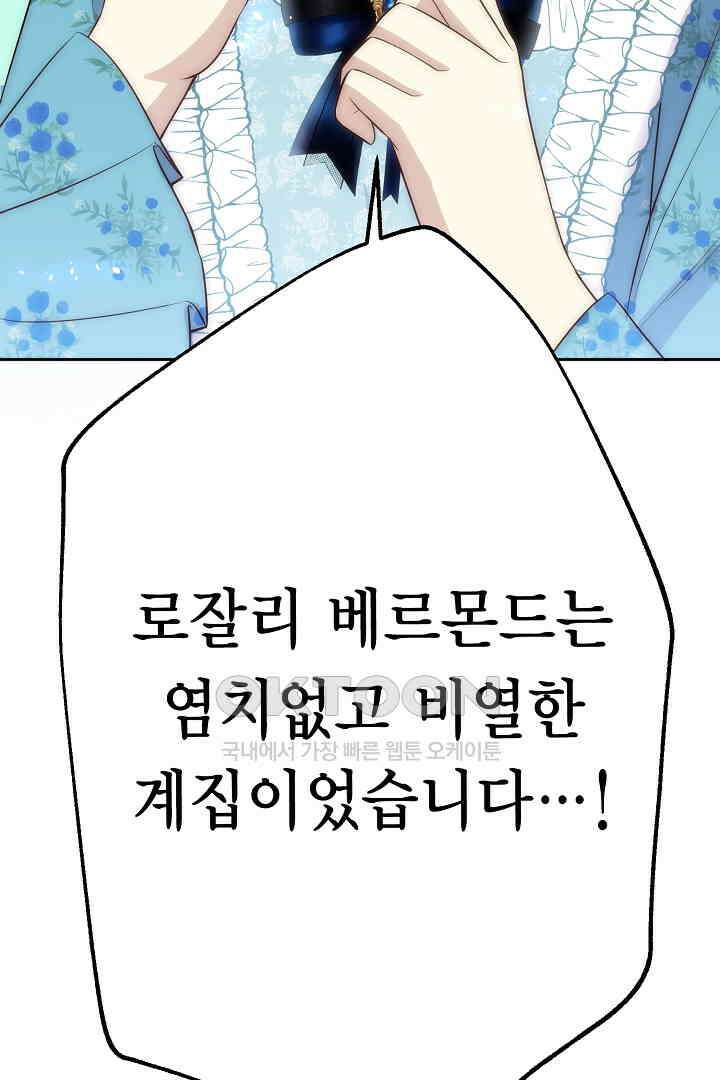 악녀에게 빼앗긴 여주 자리를 되찾겠습니다 31화 4