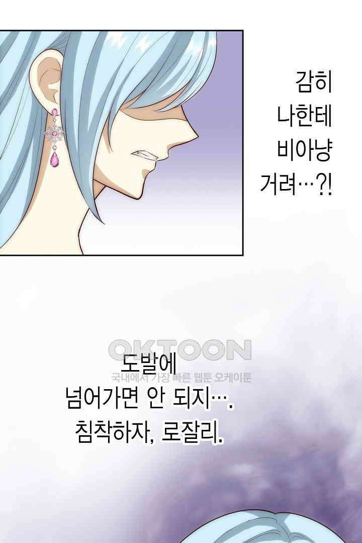악녀에게 빼앗긴 여주 자리를 되찾겠습니다 31화 10