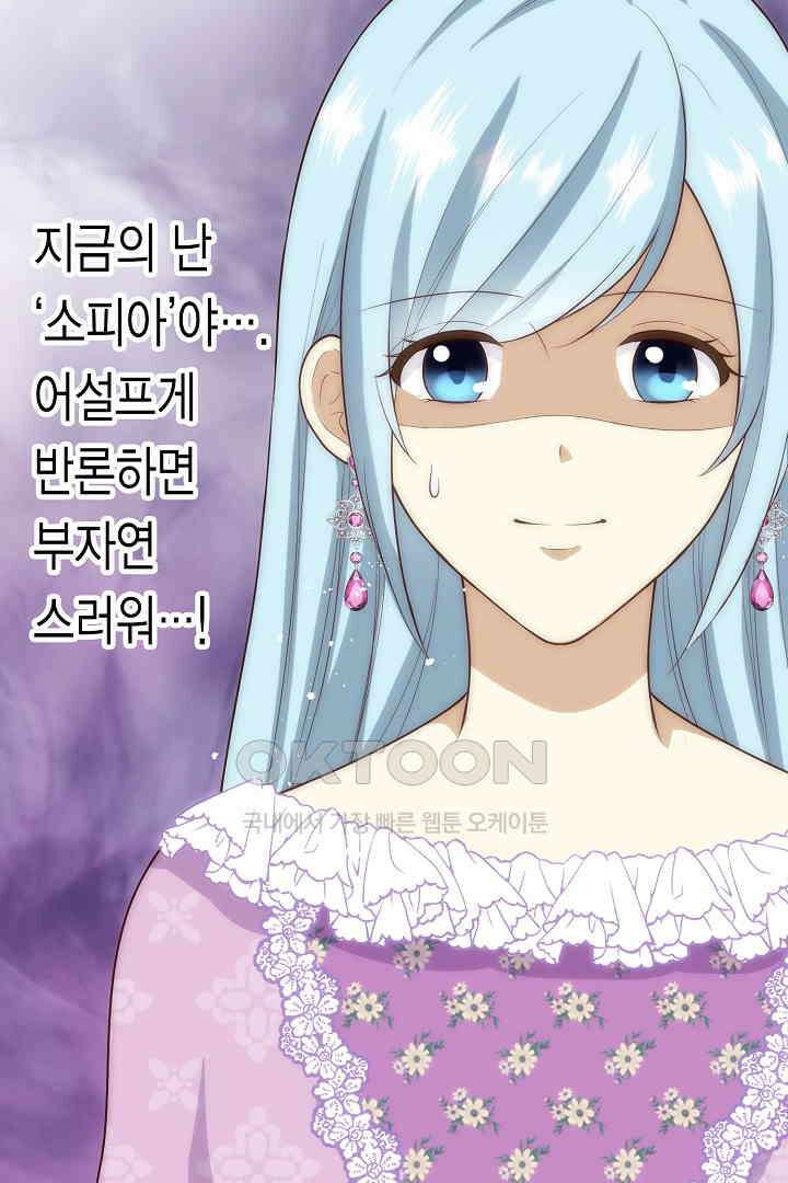 악녀에게 빼앗긴 여주 자리를 되찾겠습니다 31화 11