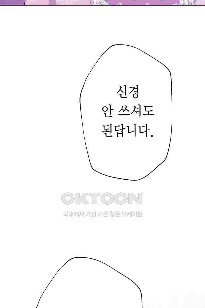 악녀에게 빼앗긴 여주 자리를 되찾겠습니다 31화 12