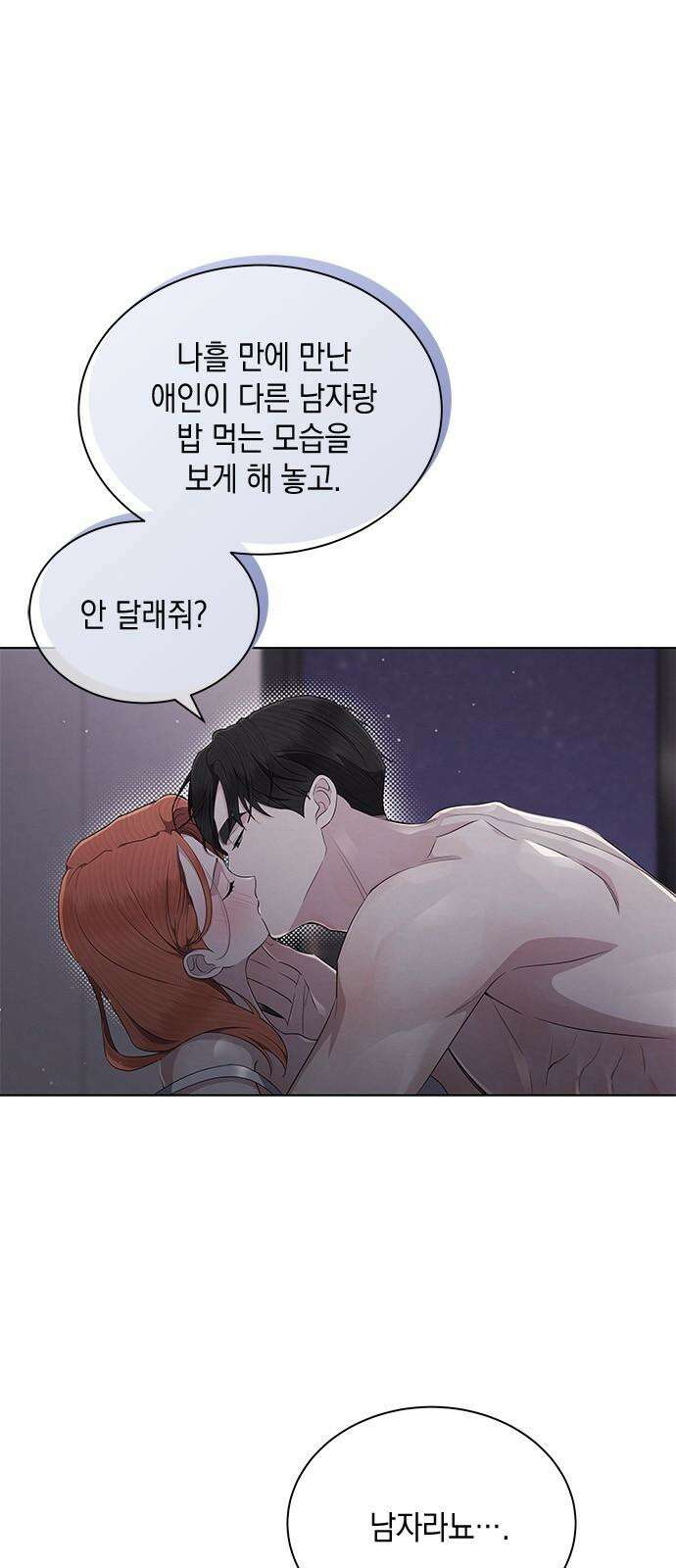더 캐슬 - 귀안의 신부 64화 2