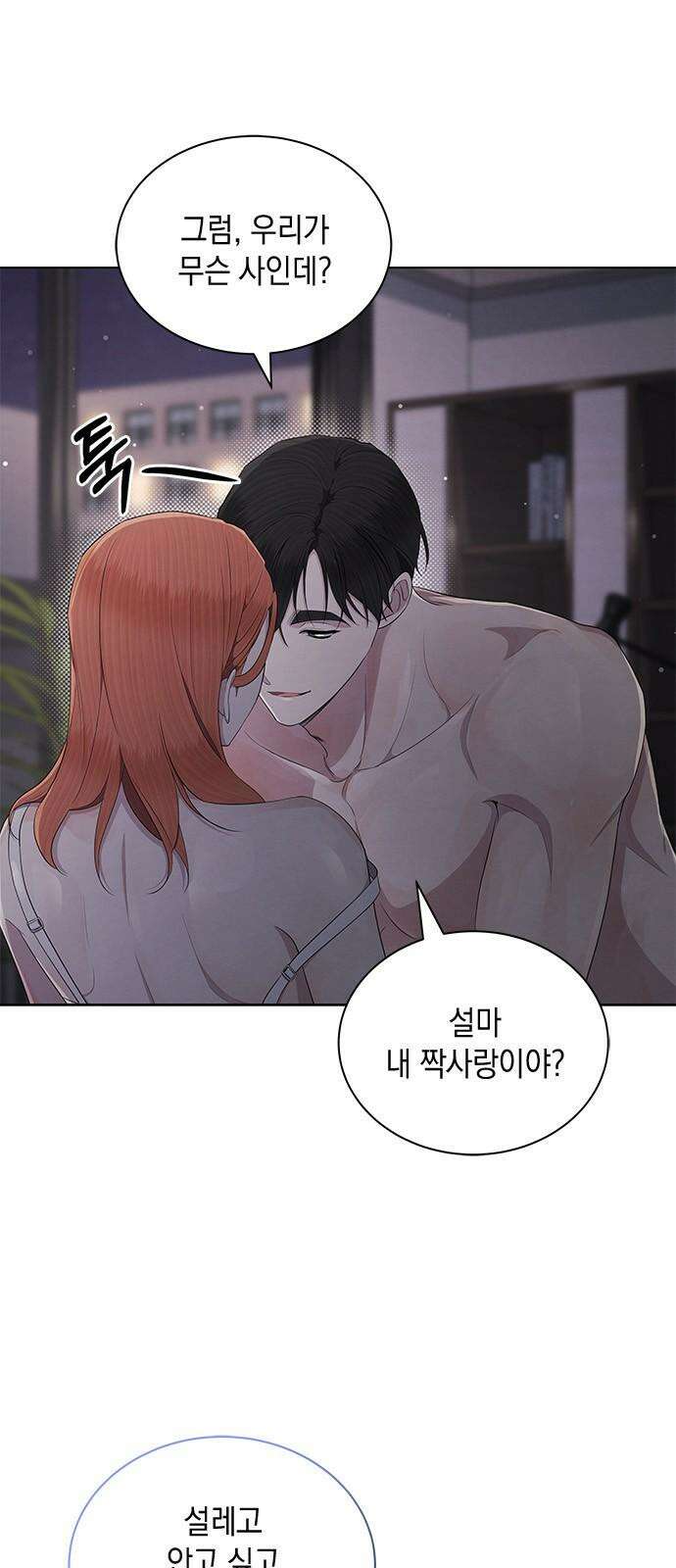 더 캐슬 - 귀안의 신부 64화 5