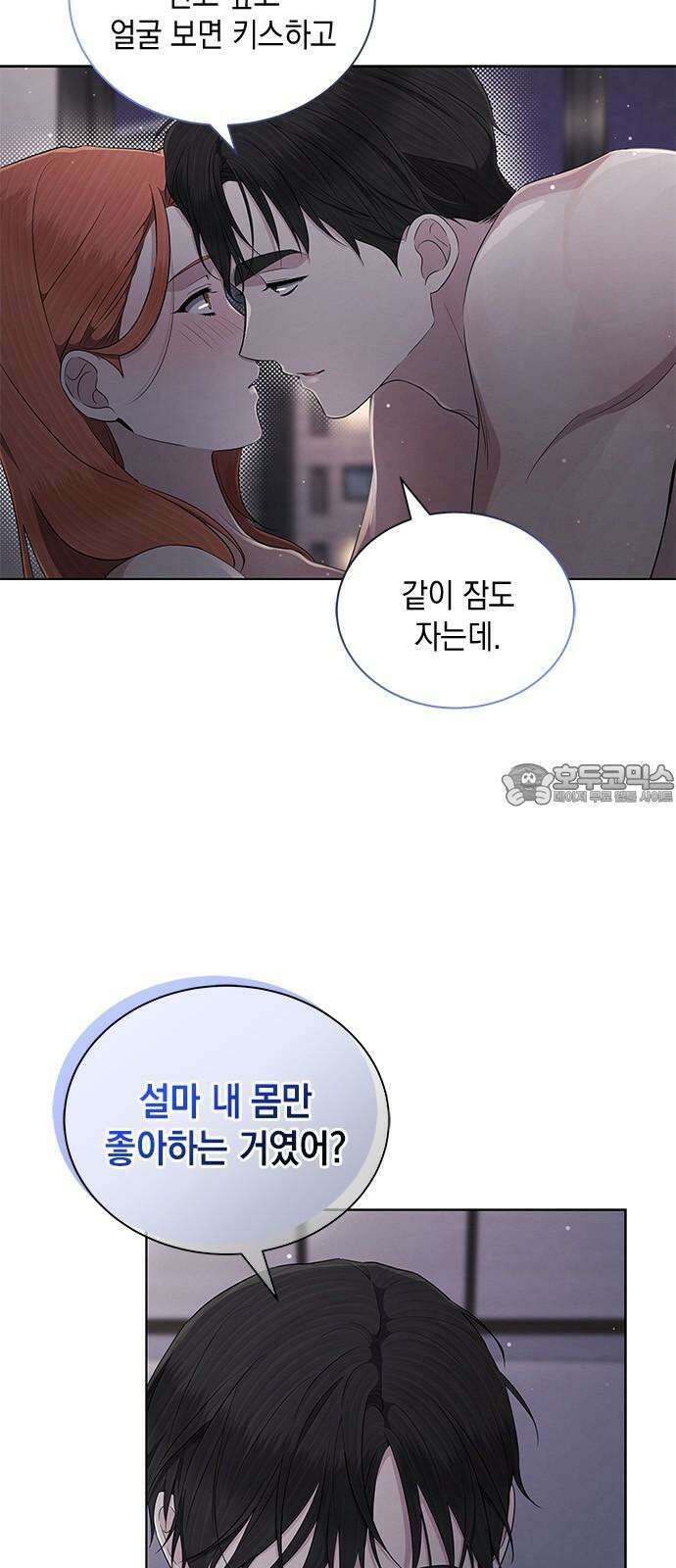 더 캐슬 - 귀안의 신부 64화 6