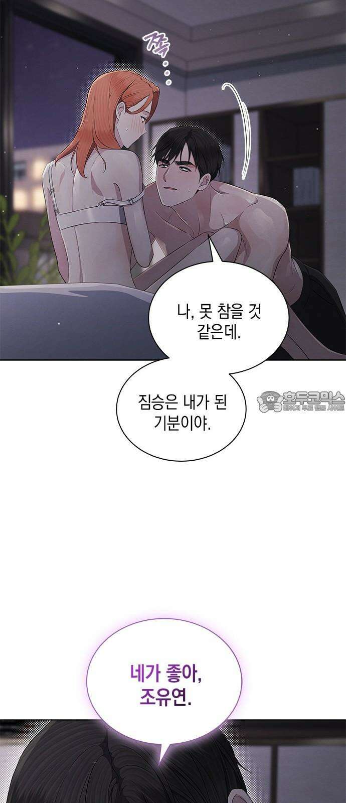 더 캐슬 - 귀안의 신부 64화 9