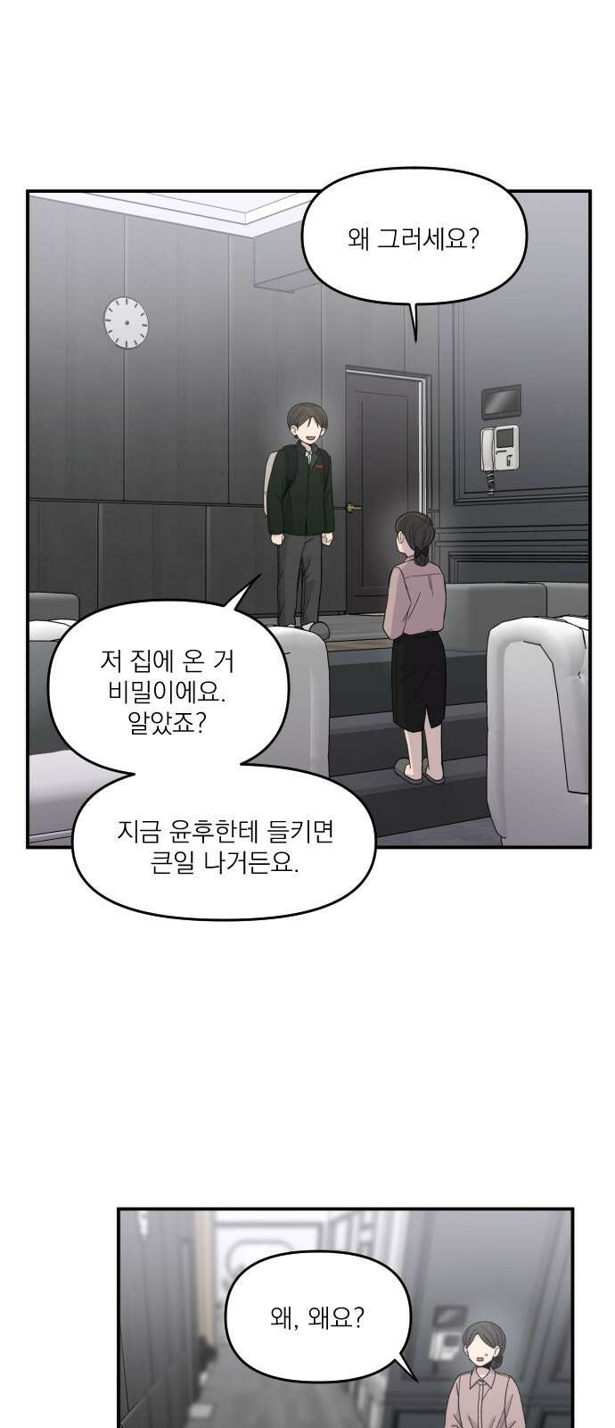1825일 20화 3