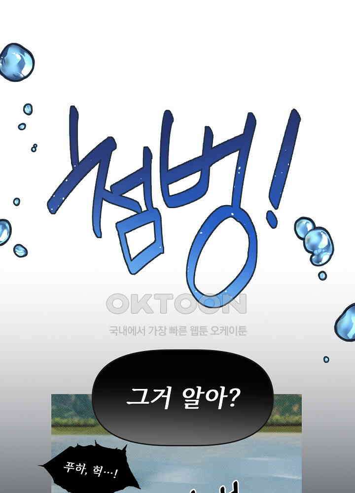 네가 감히 6화 1
