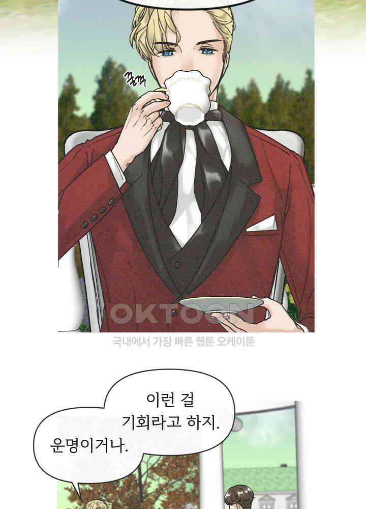 네가 감히 6화 8