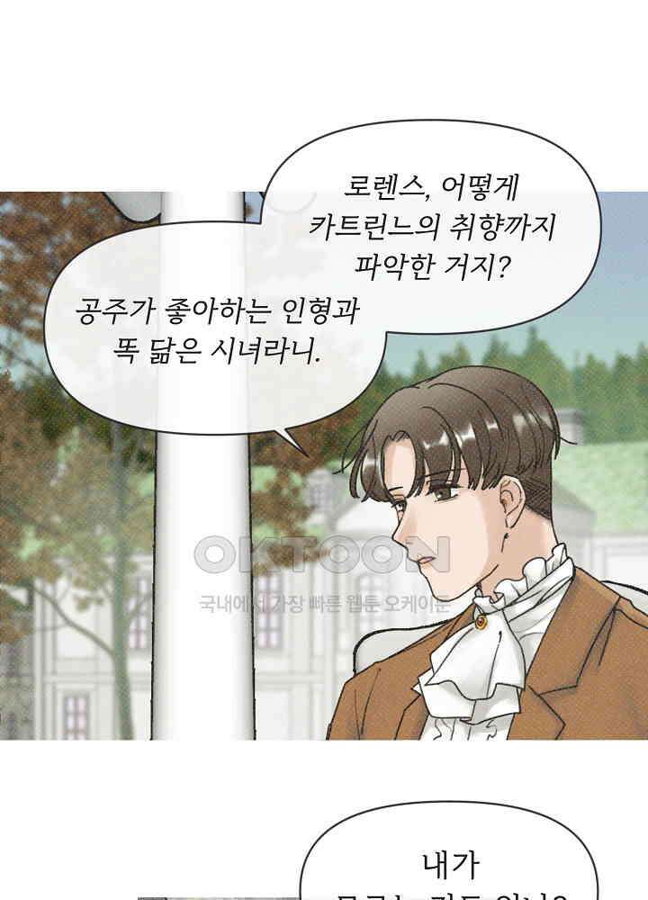 네가 감히 6화 10