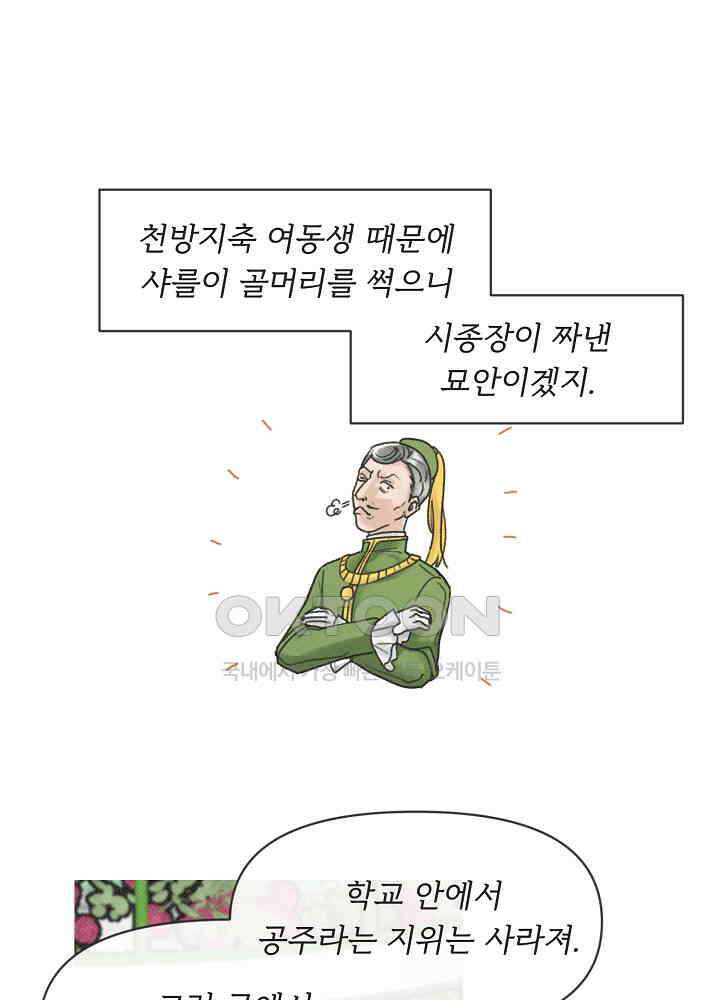 네가 감히 6화 13