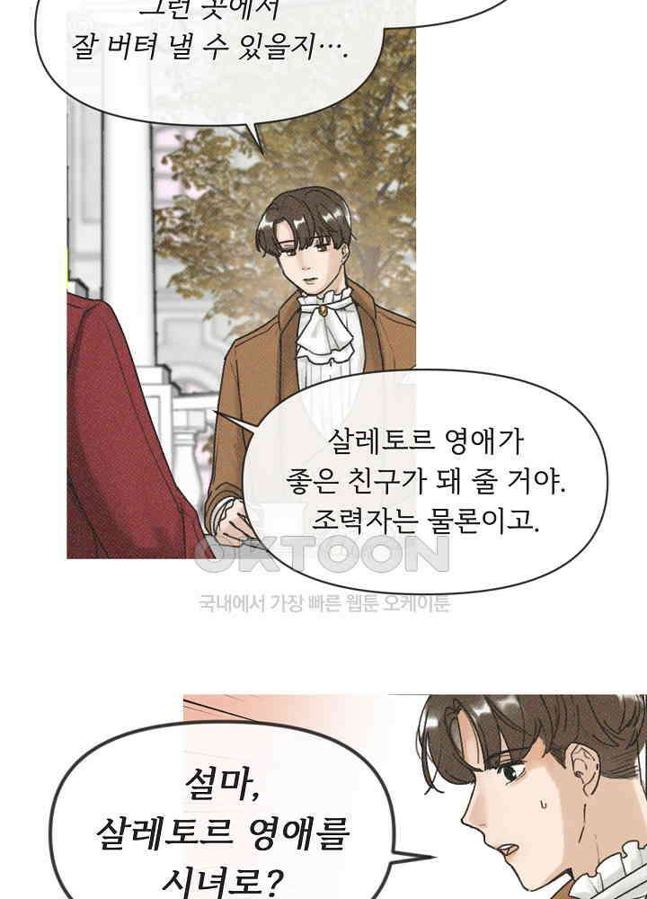 네가 감히 6화 14