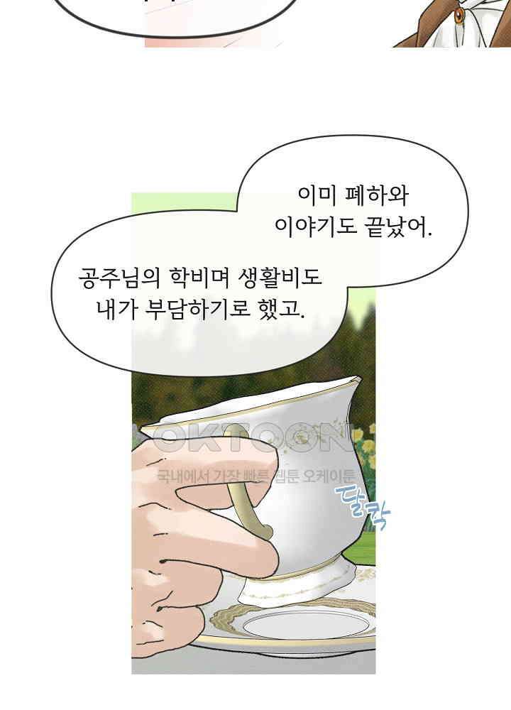 네가 감히 6화 15