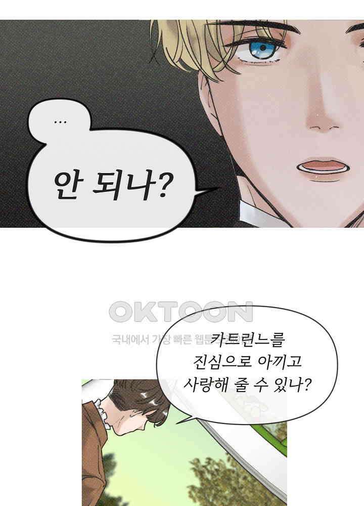 네가 감히 6화 17