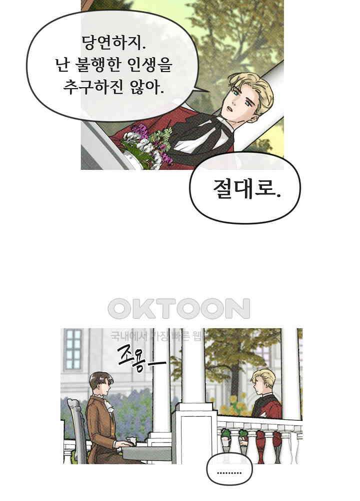 네가 감히 6화 18