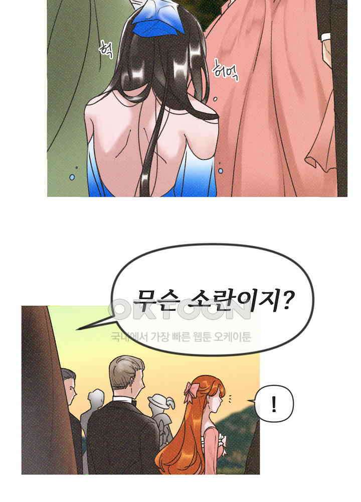 네가 감히 6화 24