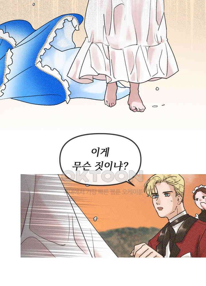 네가 감히 6화 32
