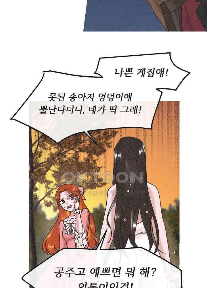 네가 감히 6화 36