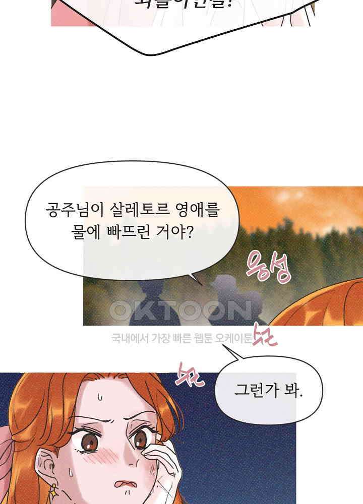 네가 감히 6화 37