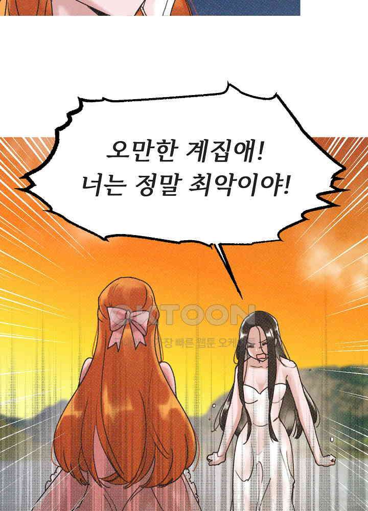 네가 감히 6화 38