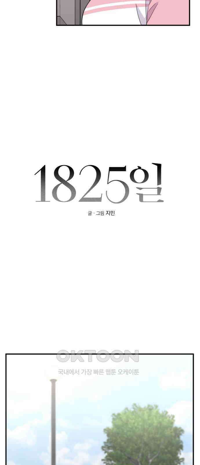 1825일 37화 10