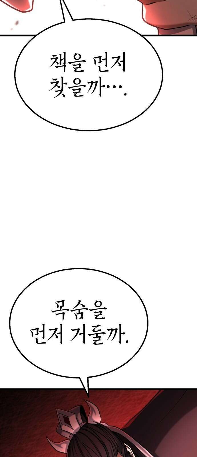 화무십일홍 2화 2