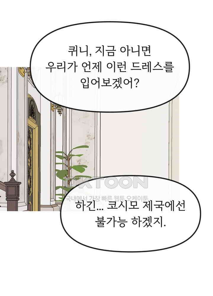 네가 감히 11화 6
